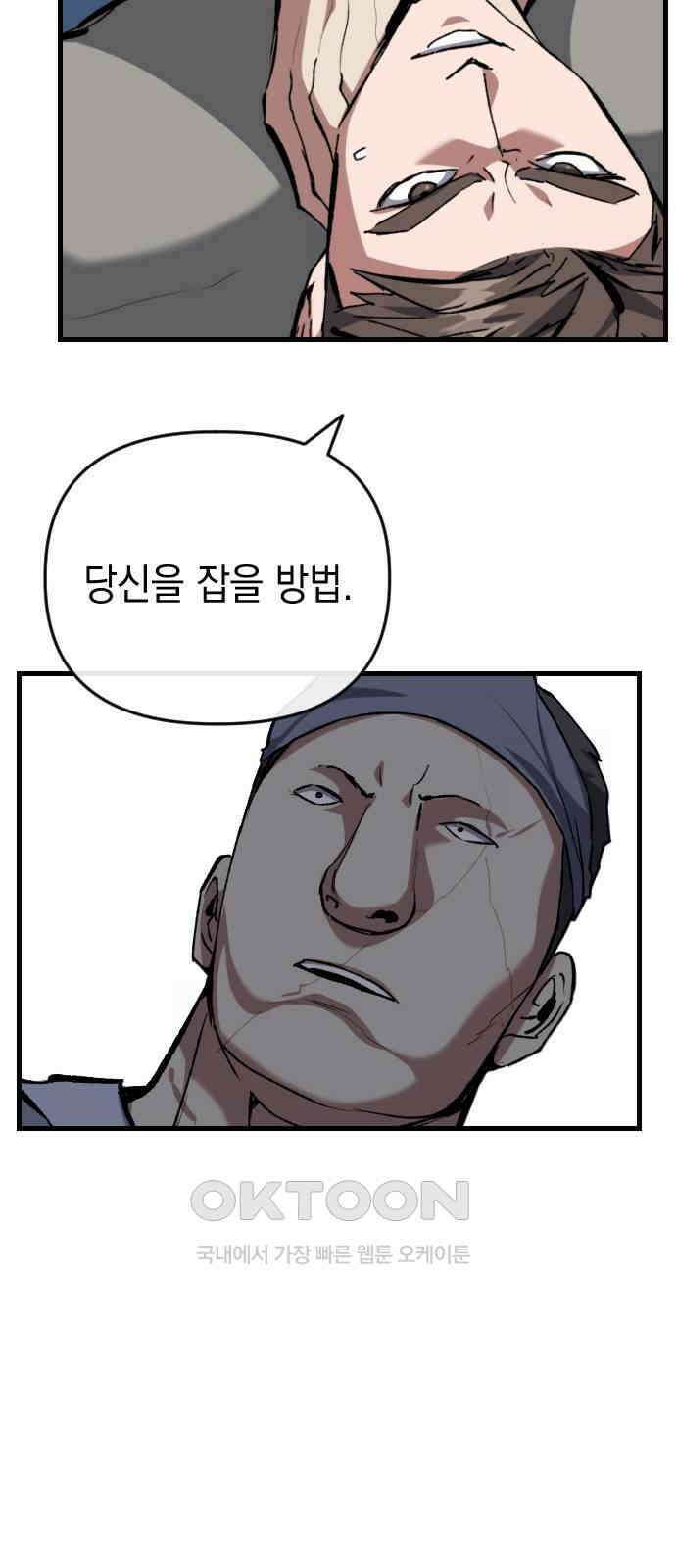 킬링킬러 110화 다시 만난 세계(5) 34