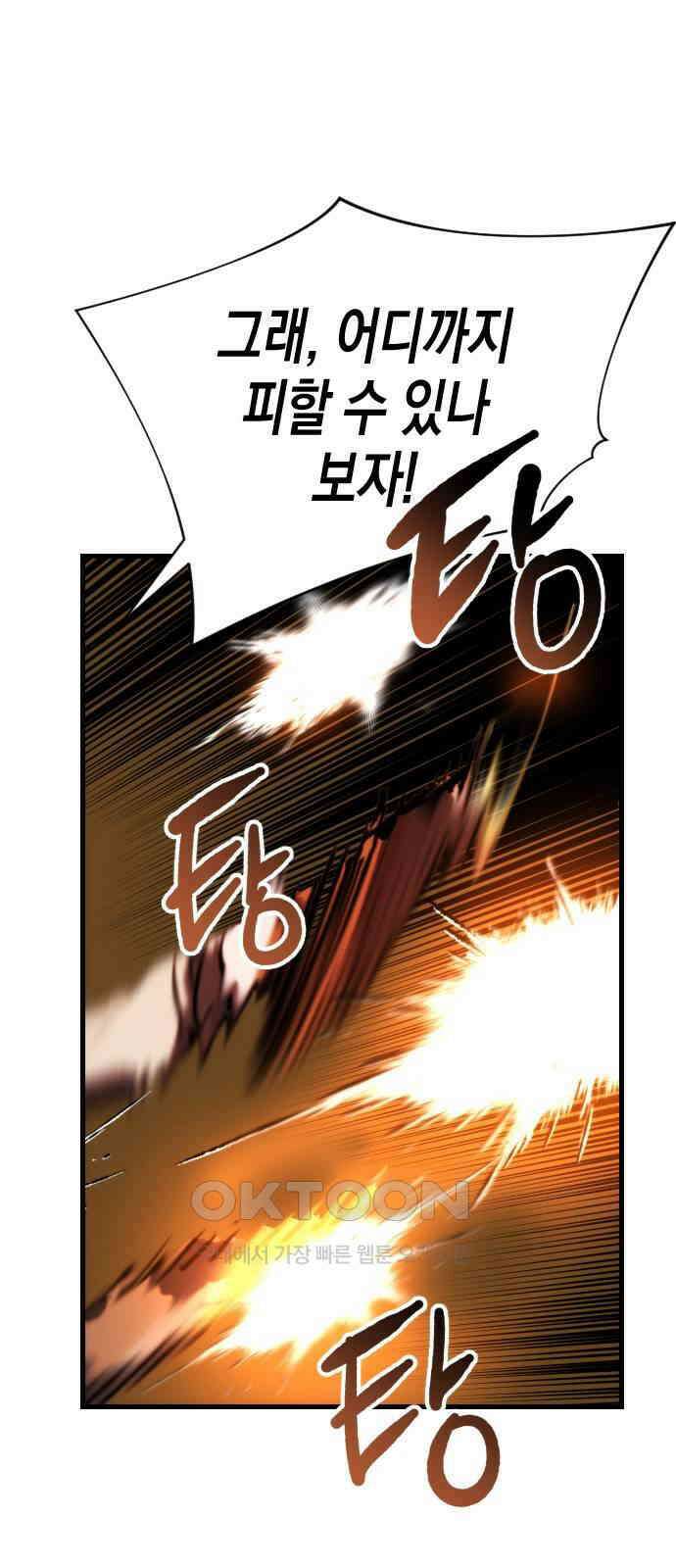 킬링킬러 110화 다시 만난 세계(5) 38