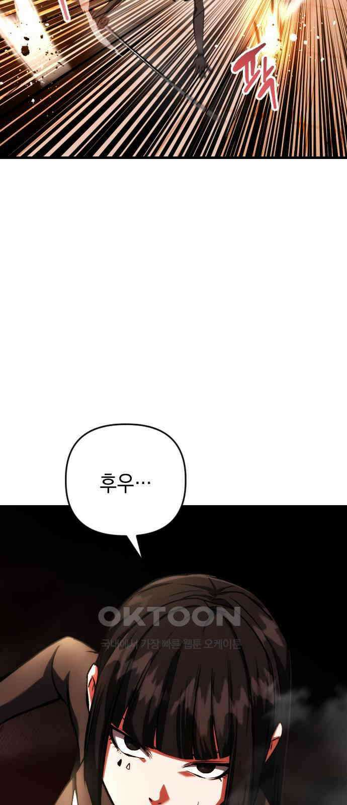 킬링킬러 110화 다시 만난 세계(5) 40