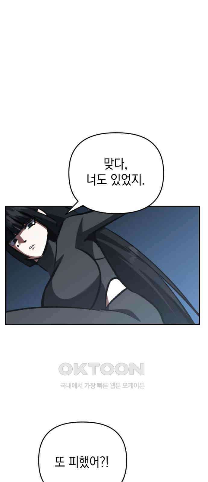 킬링킬러 110화 다시 만난 세계(5) 44