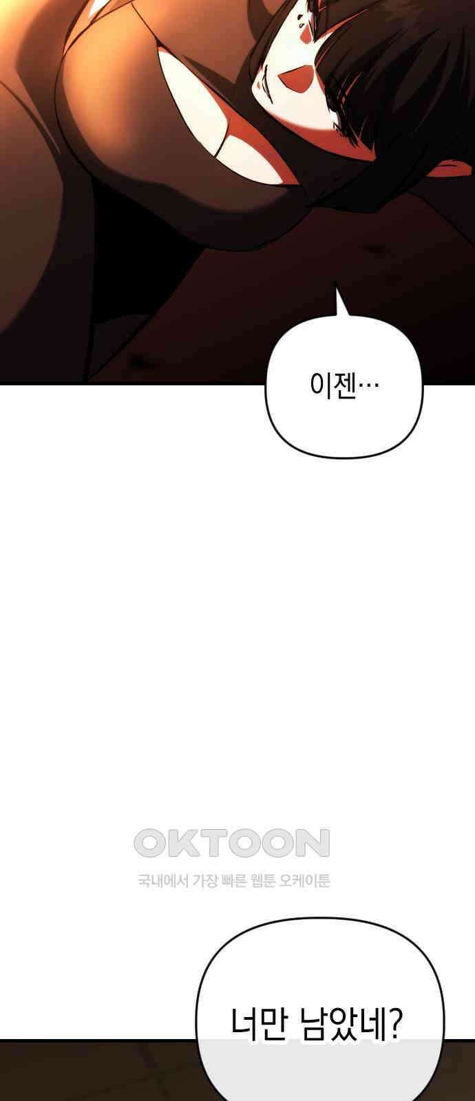 킬링킬러 110화 다시 만난 세계(5) 49