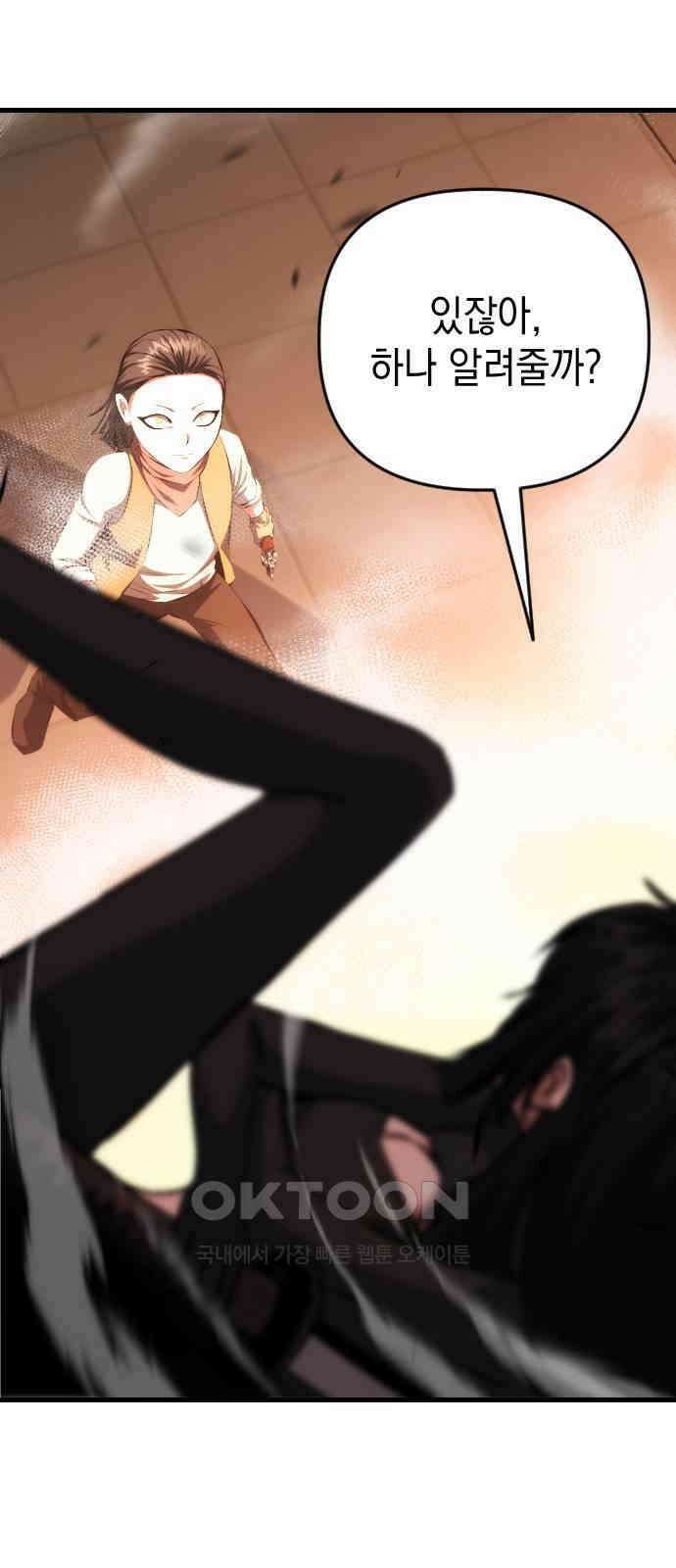 킬링킬러 110화 다시 만난 세계(5) 51