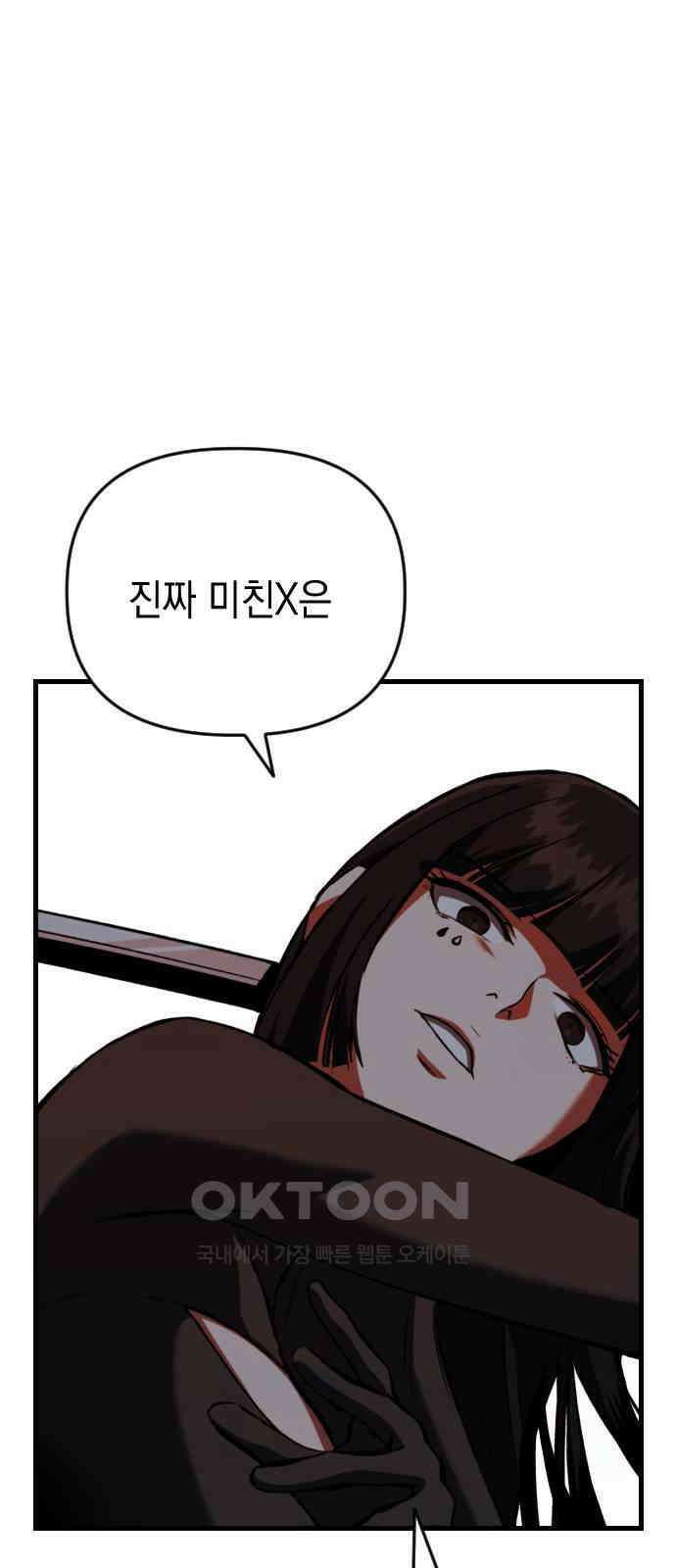 킬링킬러 110화 다시 만난 세계(5) 52