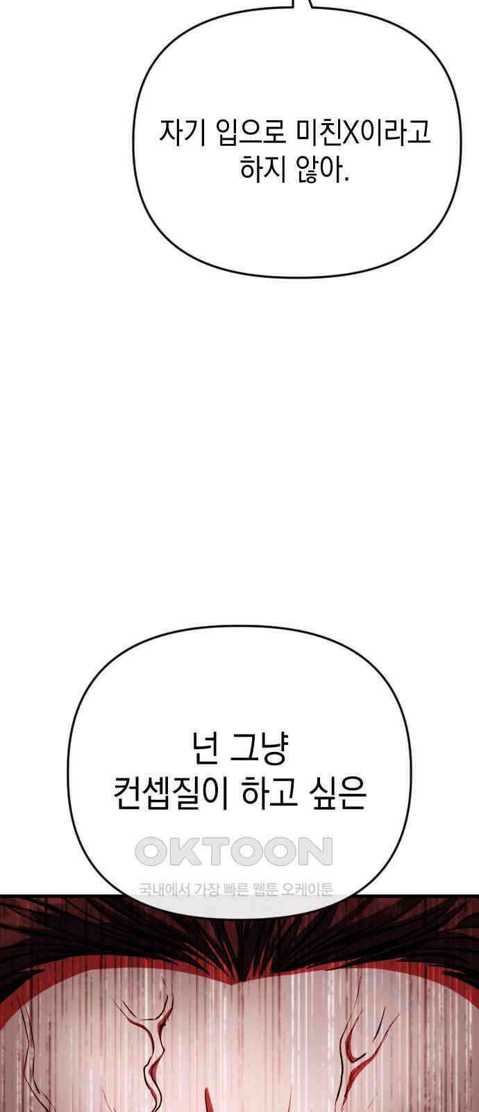 킬링킬러 110화 다시 만난 세계(5) 53