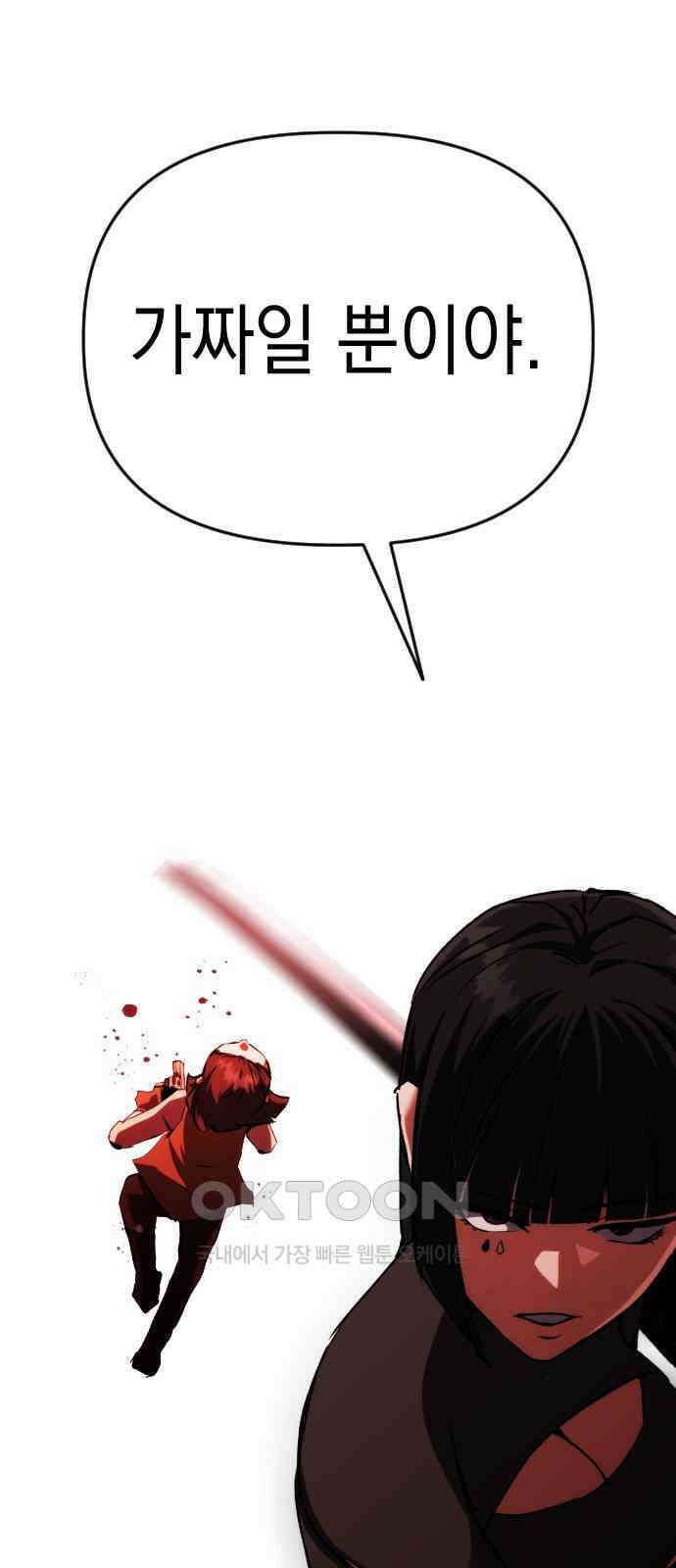 킬링킬러 110화 다시 만난 세계(5) 55