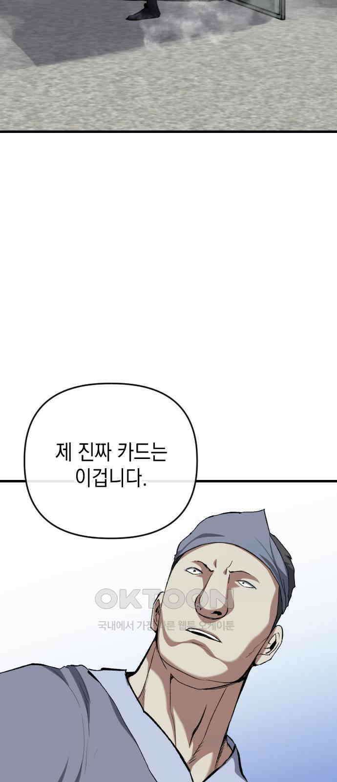 킬링킬러 110화 다시 만난 세계(5) 58