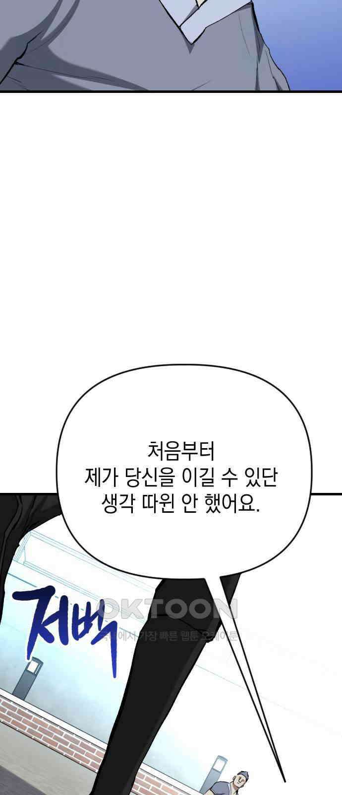 킬링킬러 110화 다시 만난 세계(5) 59