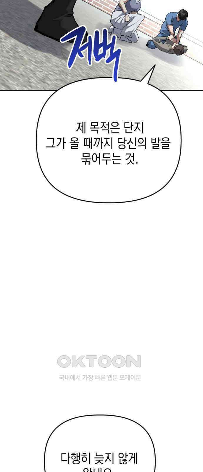 킬링킬러 110화 다시 만난 세계(5) 60
