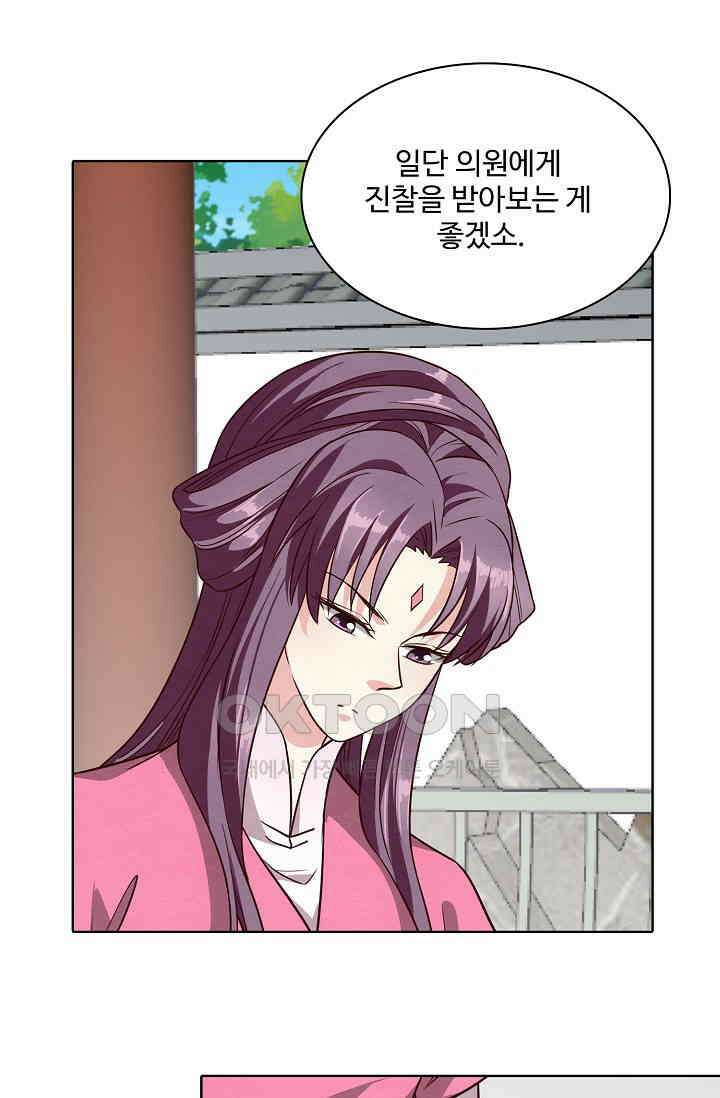 사악한 왕의 독한 왕비 171화 5