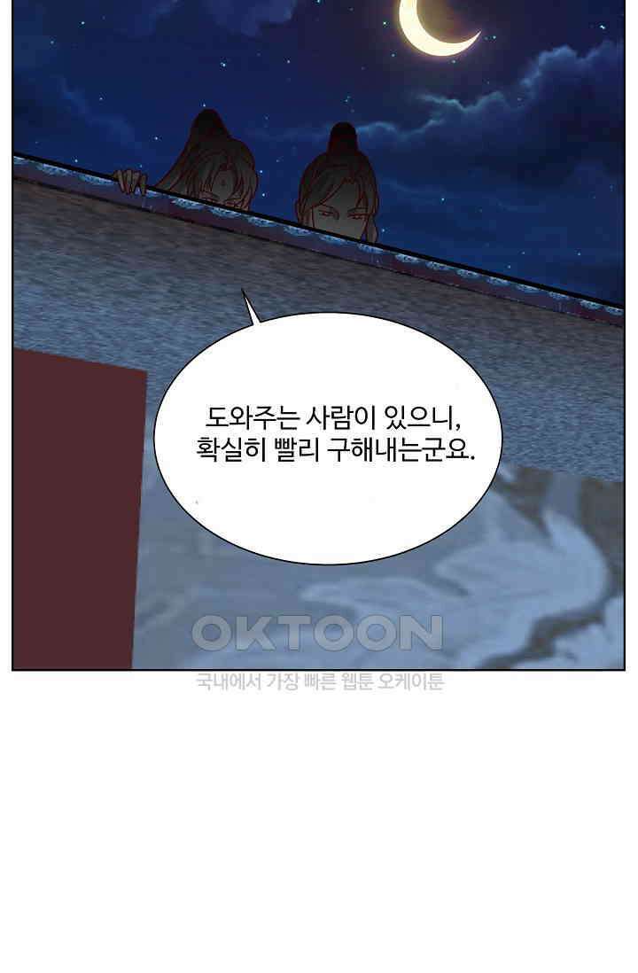 사악한 왕의 독한 왕비 181화 4