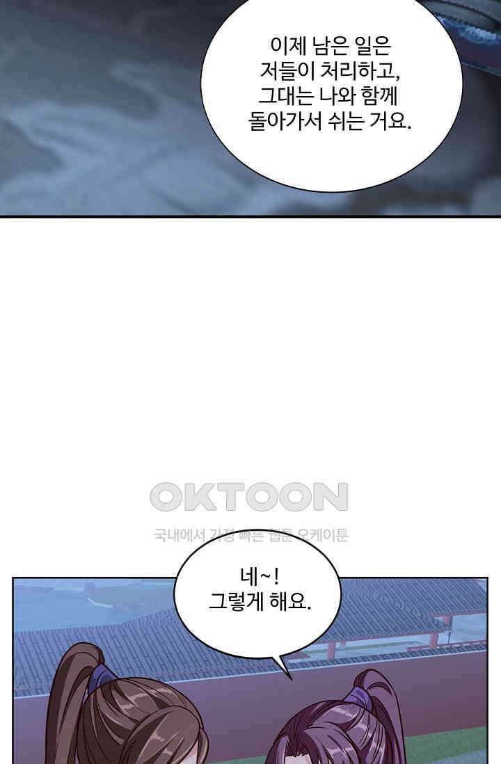 사악한 왕의 독한 왕비 181화 6