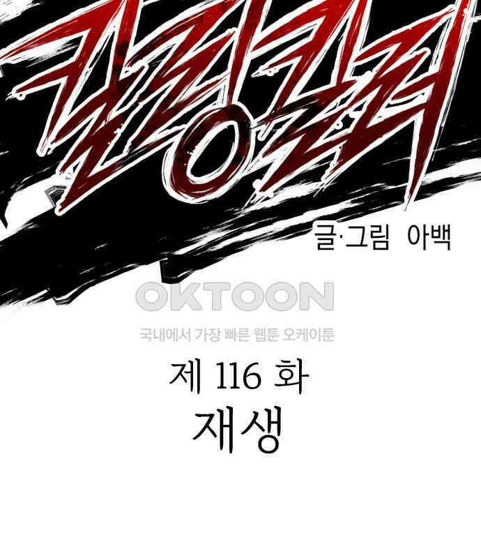 킬링킬러 116화 재생 2