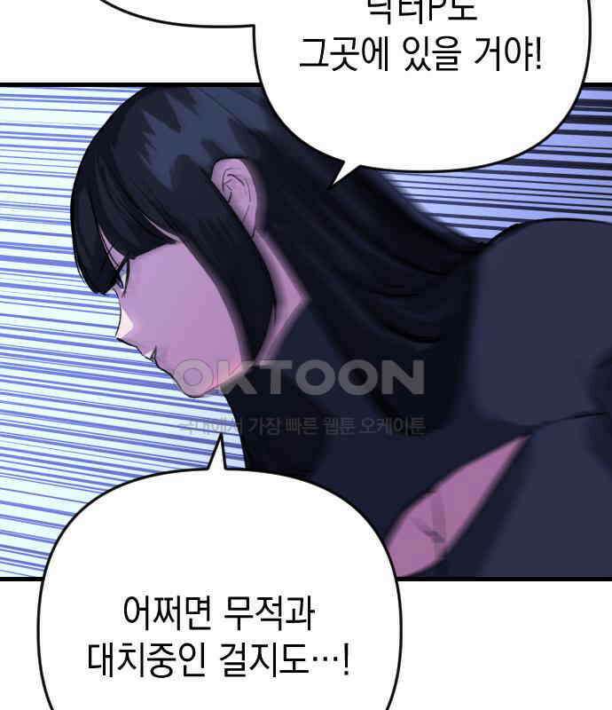 킬링킬러 116화 재생 8