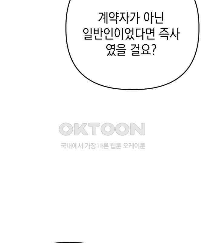 킬링킬러 116화 재생 22