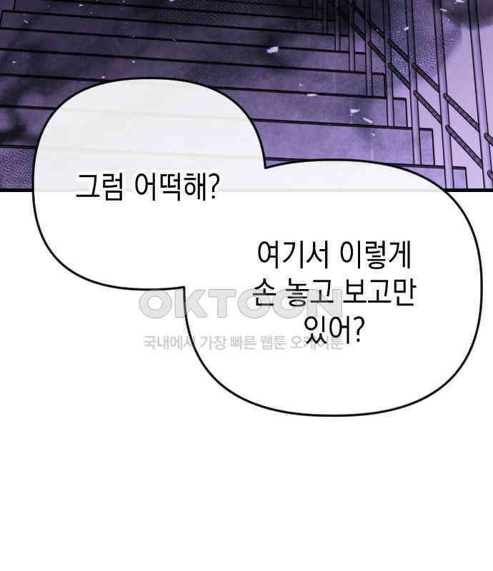 킬링킬러 116화 재생 24