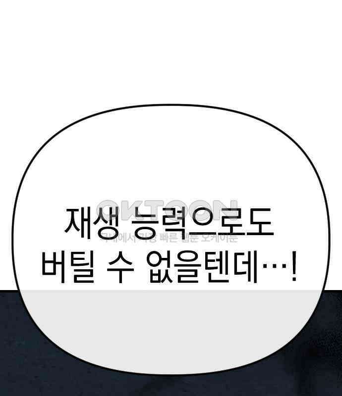 킬링킬러 116화 재생 27