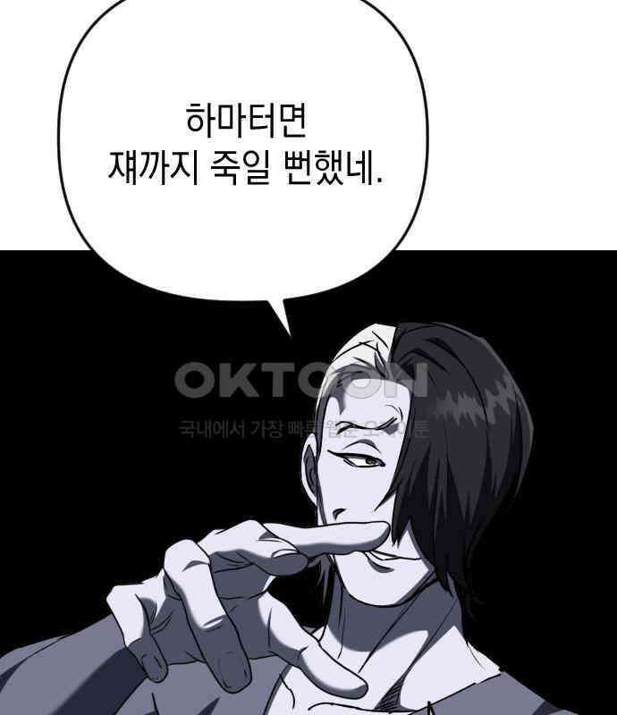 킬링킬러 116화 재생 36