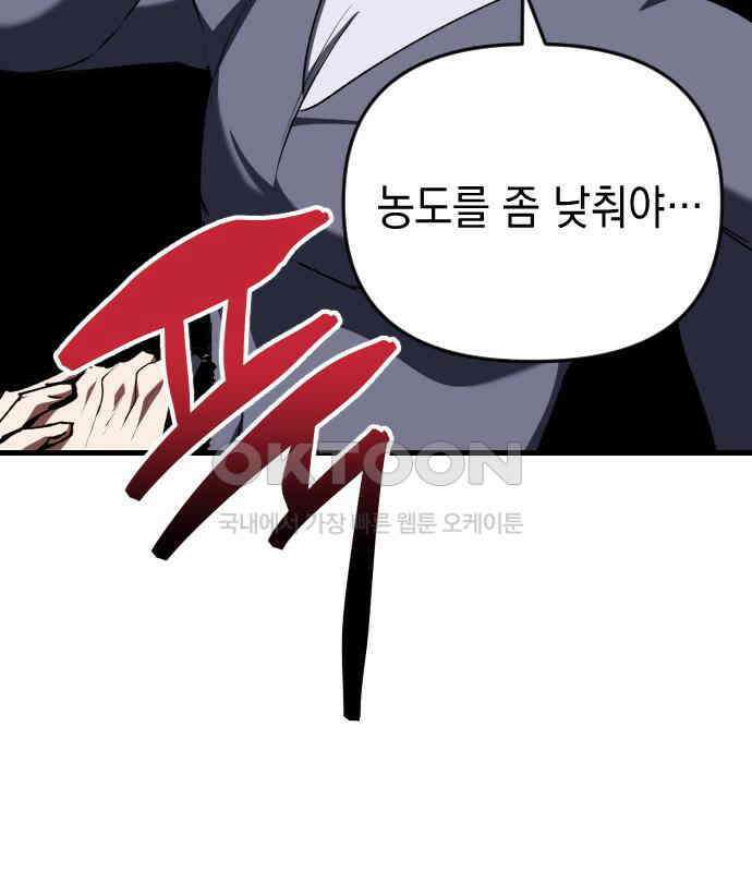 킬링킬러 116화 재생 37