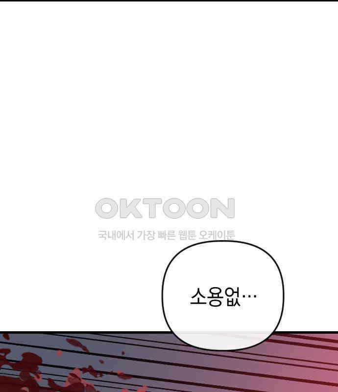 킬링킬러 116화 재생 40