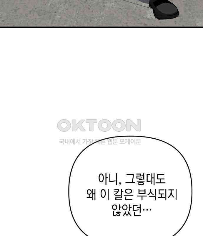 킬링킬러 116화 재생 49