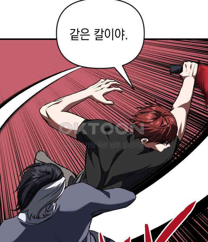 킬링킬러 116화 재생 52