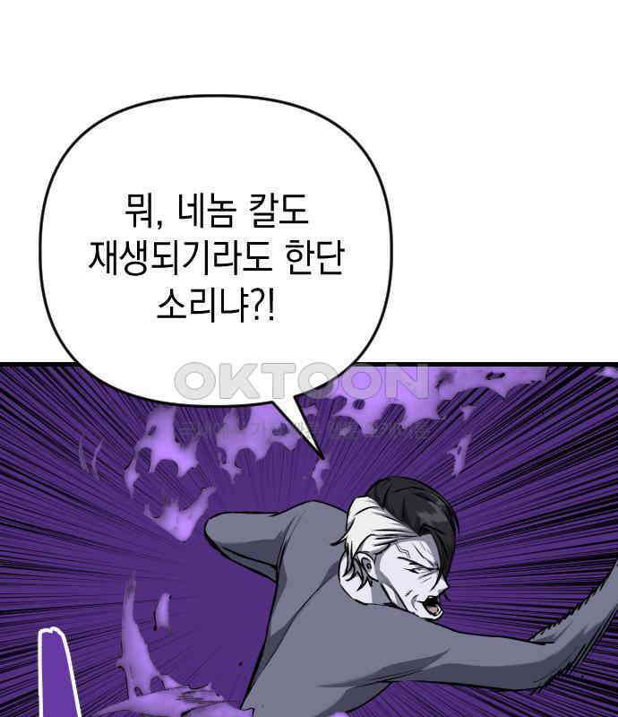 킬링킬러 116화 재생 56