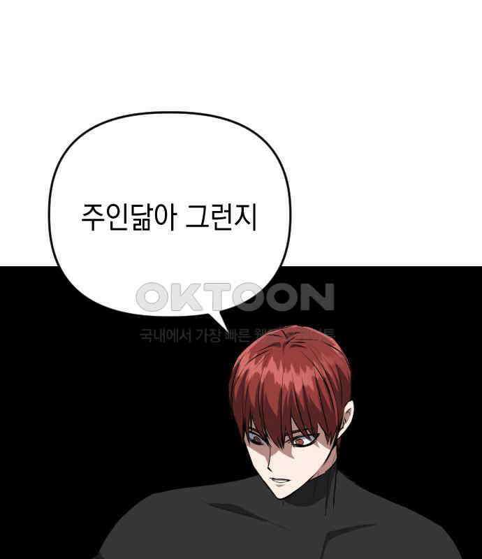 킬링킬러 116화 재생 65