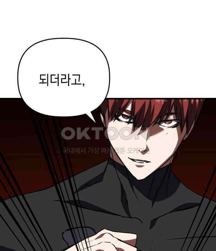 킬링킬러 116화 재생 67