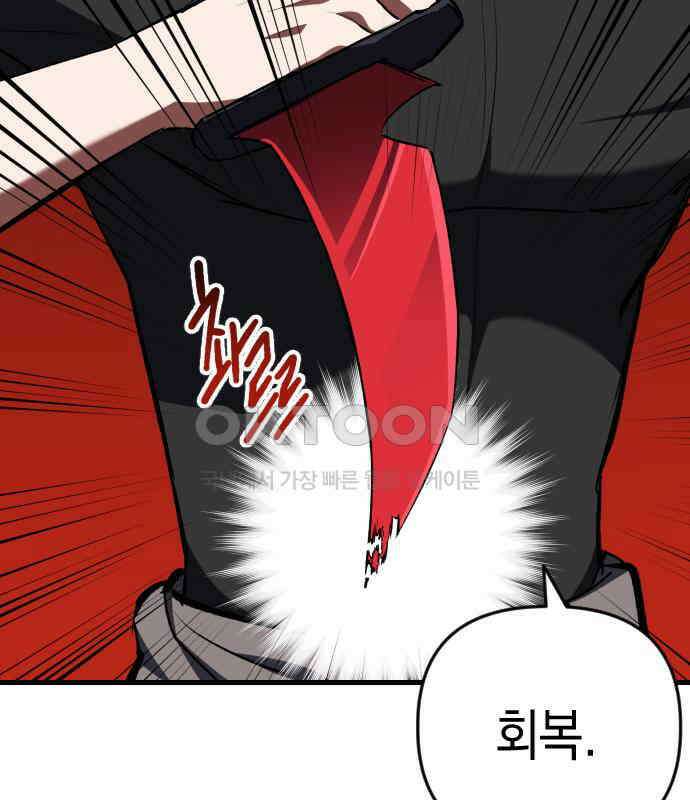 킬링킬러 116화 재생 68