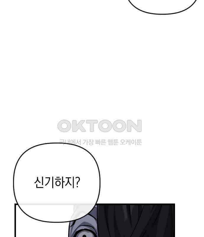 킬링킬러 116화 재생 69