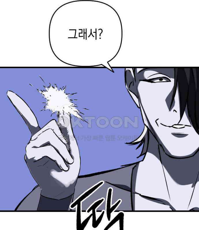킬링킬러 116화 재생 73