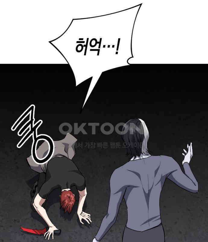 킬링킬러 116화 재생 77