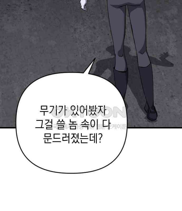킬링킬러 116화 재생 78