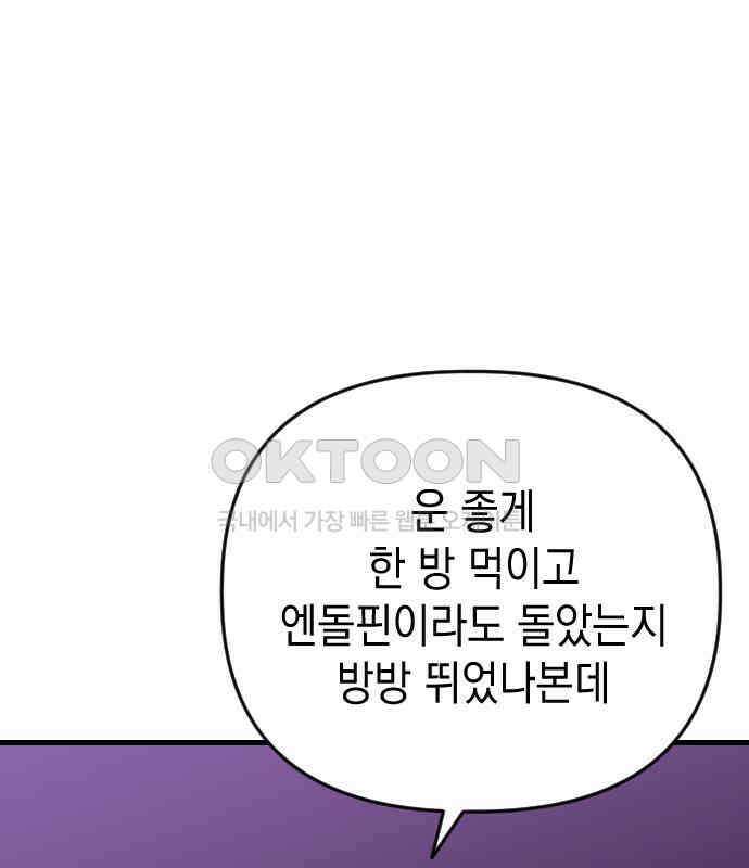 킬링킬러 116화 재생 79