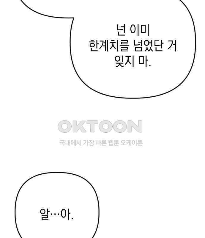 킬링킬러 116화 재생 81