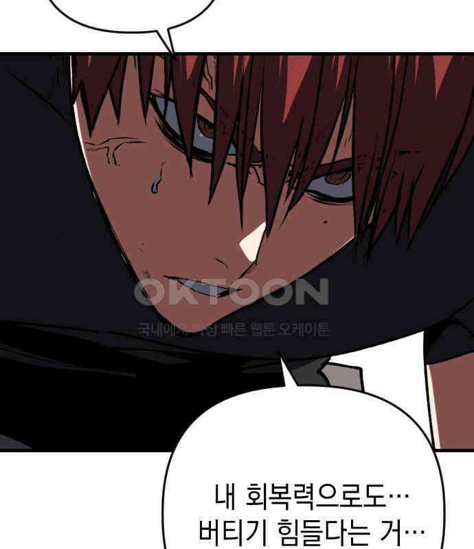 킬링킬러 116화 재생 82