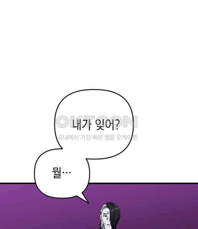 킬링킬러 116화 재생 86