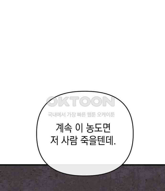 킬링킬러 116화 재생 88