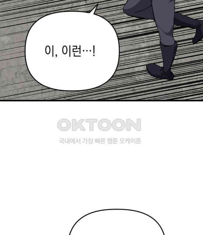 킬링킬러 116화 재생 92