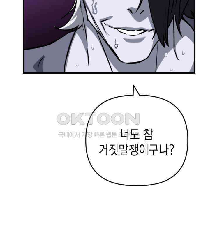 킬링킬러 116화 재생 98