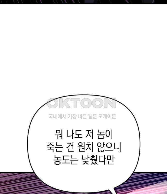 킬링킬러 116화 재생 101