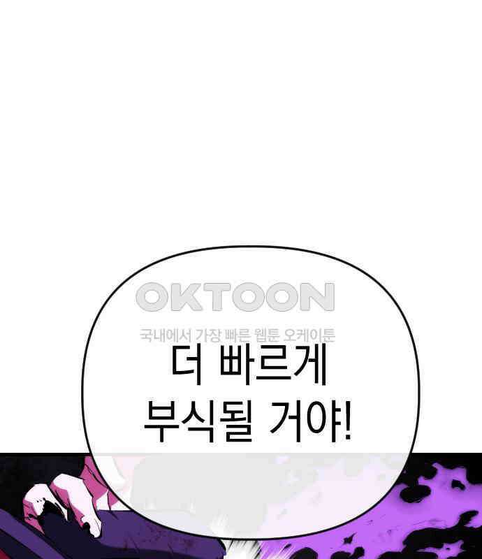 킬링킬러 116화 재생 113