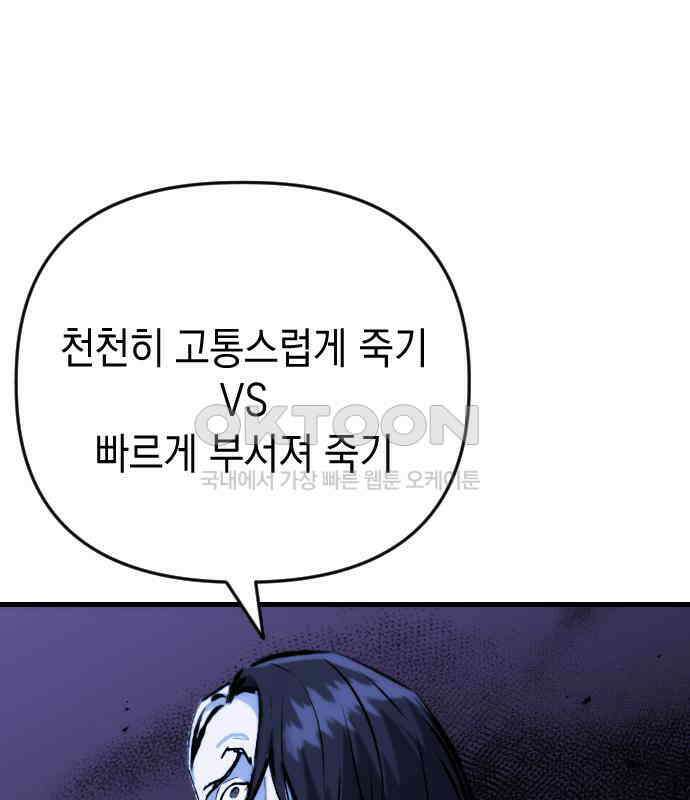 킬링킬러 116화 재생 116
