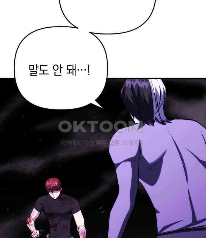 킬링킬러 116화 재생 121