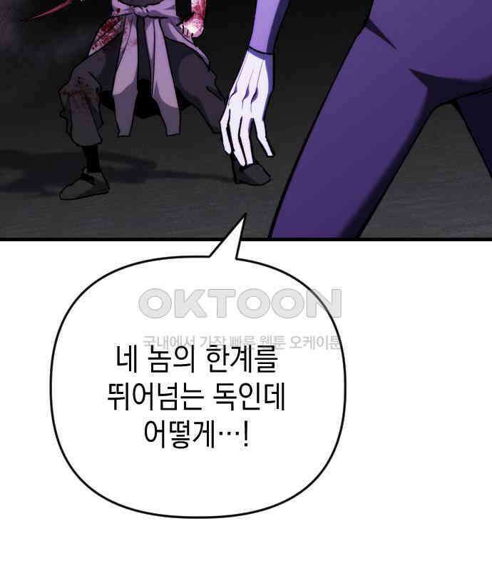 킬링킬러 116화 재생 122