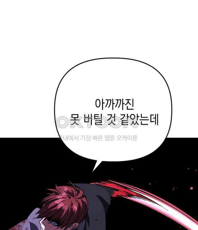 킬링킬러 116화 재생 131