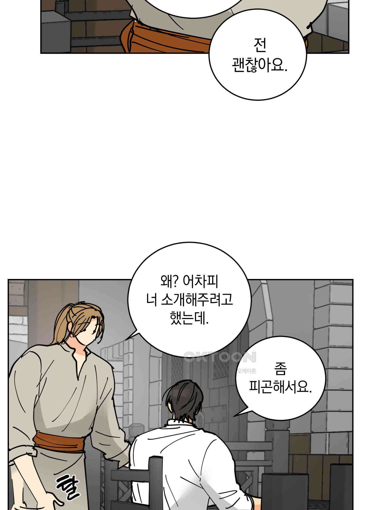 황제님 in 러브홀릭 22화 5