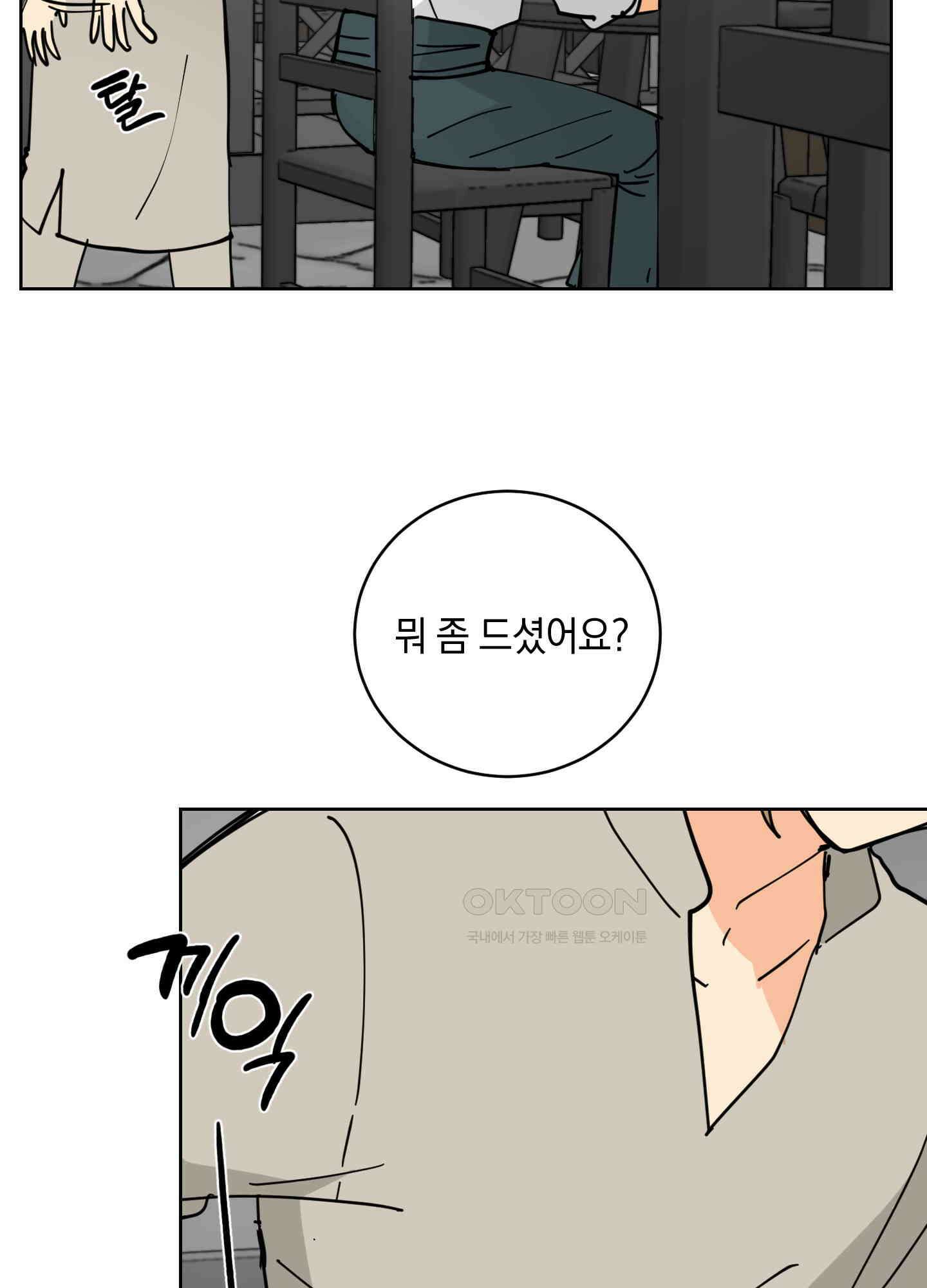 황제님 in 러브홀릭 22화 6