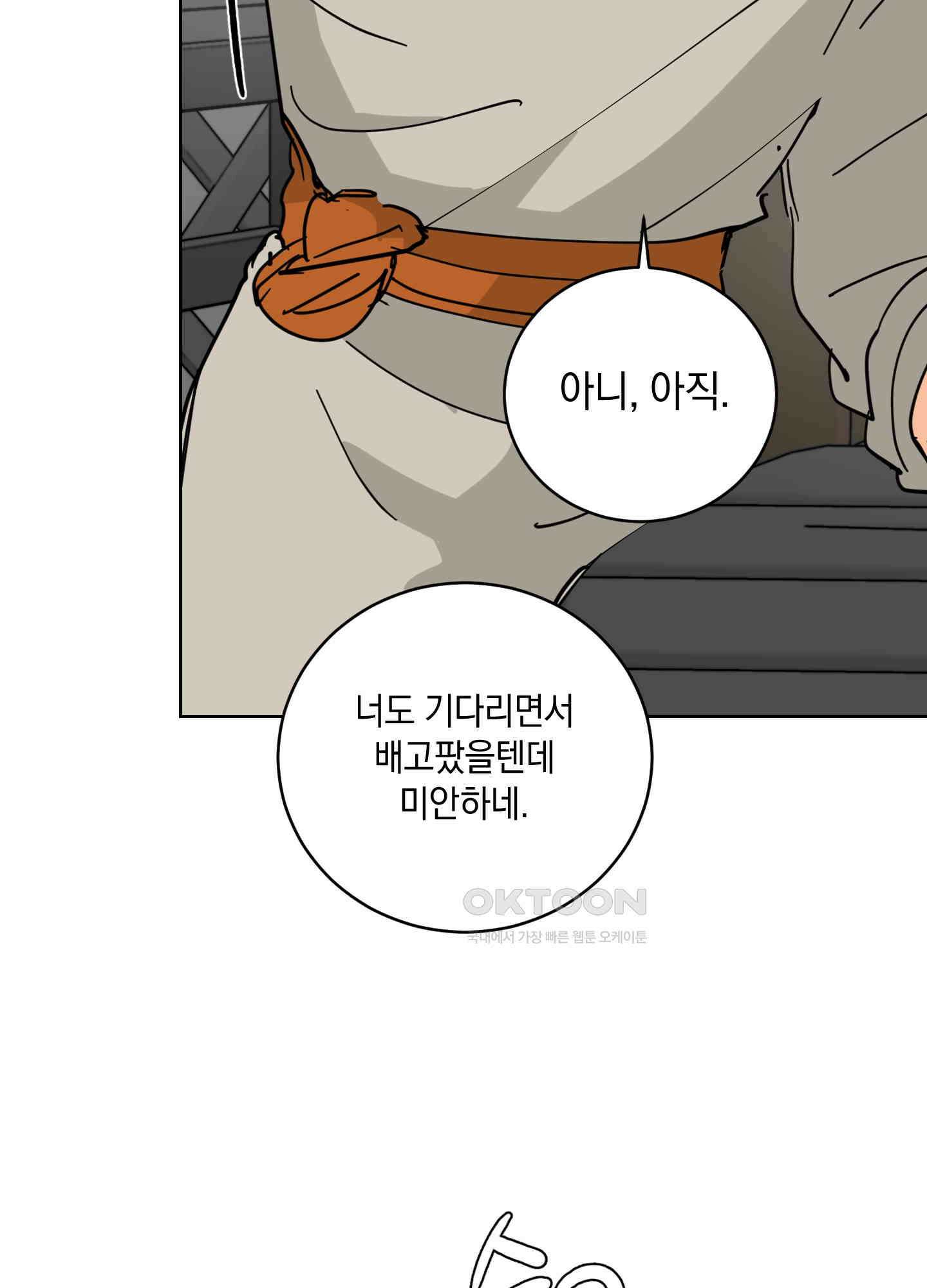 황제님 in 러브홀릭 22화 7