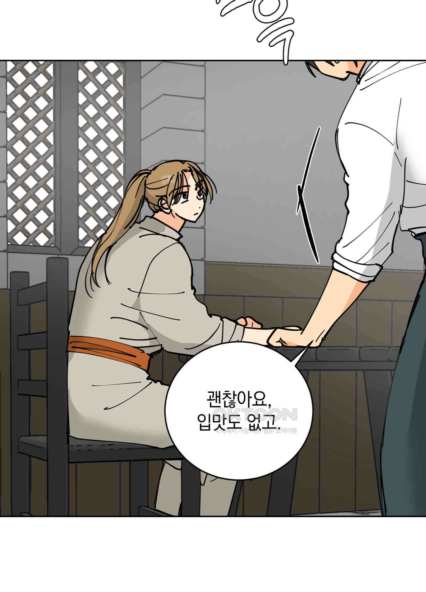 황제님 in 러브홀릭 22화 8